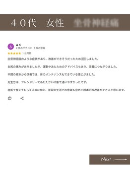 すきっぷ/40代女性【足のしびれ/行徳】