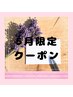 【5月限定クーポン】オフ込フラットラッシュ90分つけ放題！150本迄【¥5500】