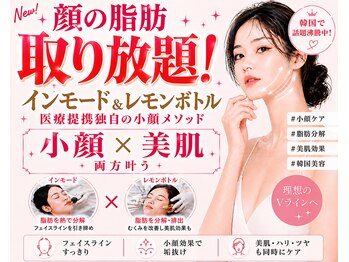メディカルエステ 東銀座店の写真/【小顔&美肌最先端】レモンボトルの進化版レッドショット¥2980★脂肪分解/たるみ改善