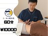 【腰痛/反り腰/骨盤矯正に】プレミアムオーダーメイド整体+鍼灸 60分 ¥10000