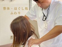 整体 ほぐし処 ふわり