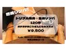 1番人気♪【強力マシン×強圧リンパ！】脂肪激落ち☆全身トリプル痩身120分