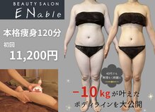 エネイブル(ENable)