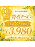 【5月限定★反り腰・ストレートネックの方】体の軸を整える◎姿勢改善コース