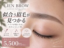 リアン(LIEN)