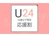 【U24応援割クーポン】《２４歳以下限定》 全身もみほぐし60分3600円