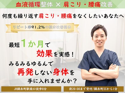 みちる整体院 錦糸町院の写真