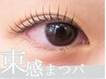 【U24学生ご新規様限定】まつげパーマ　4,700円【トレンドデザイン◎】