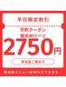 【学割U24】人気ＮＯ1☆脱毛Mパーツ☆メンズOK、学生証提示