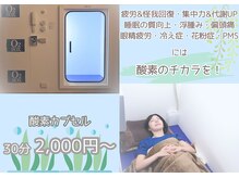 リライト(RELIGHT)の雰囲気（香川選手愛用の最新酸素カプセル導入店♪お試し30分2,000円～♪）