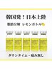 韓国発！小顔コルギ・デコルテ&ラジオ波＋レモンボトル70分3cc¥14000⇒¥9900
