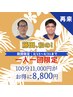 【一人一回限定】夏の疲れ、リフレッシュ割！本格整体100分11000円→8800円