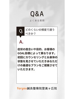 フォーユー鍼灸整骨院 登美ヶ丘院 フォーユーフィット 登美ヶ丘店(for you fit)/お客様からよくある質問
