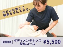 J'Sメディカル整体院 栄院/ボディメンテナンス 整体コース