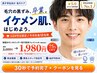 【学割U24】先着10名！毛穴洗浄で清潔感最大級UP★毛穴洗浄8,000円→1,980円