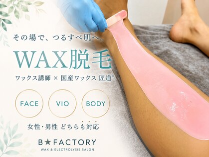 ビー ファクトリー(B FACTORY)の写真
