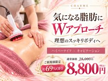 シャルム(charme)