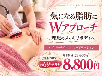 シャルム(charme)の写真