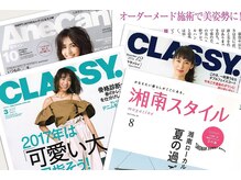 CLASSY.をはじめ、有名雑誌の取材多数☆