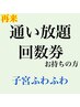 リピーター様【子宮ふわふわ】通い放題/月2/月4/黄土漢方よもぎ蒸し40分