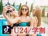 【学割U24】毎月15名限定 最強☆セル分解マシン組み合わせ使用◎速攻痩せ90分