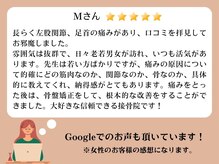 陽ので鍼灸 接骨院 東中野駅西口院/Googleからのお声をご紹介！