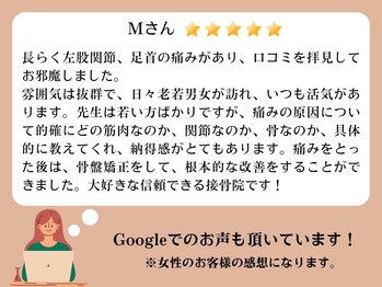 陽ので鍼灸 接骨院 東中野駅西口院/Googleからのお声をご紹介！