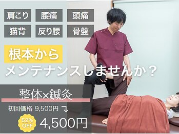 かえで鍼灸整体院