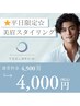 ☆平日来店限定☆美眉スタイリング（Wax脱毛・アイブロウ）¥4500→¥4000