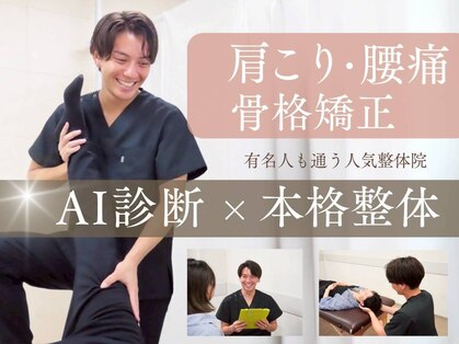 ナオル整体 荻窪院(NAORU整体)の写真