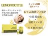 小顔ケア☆2回コース【最強レモンボトル】&【スッキリ超音波フェイシャル】