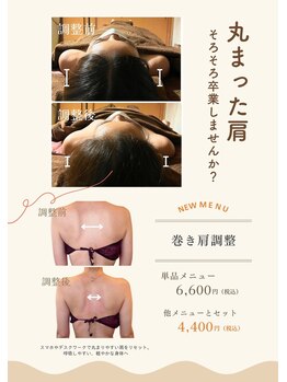 ヨロ(YOLO)の写真/首肩こり・巻き肩を徹底リセット