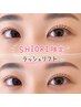 【SHIORI指名】トリートメント込み　ラッシュリフト　￥2000