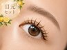 【目元セット】眉毛WAX＋マツエクフラットプラス50set￥10400→￥7900