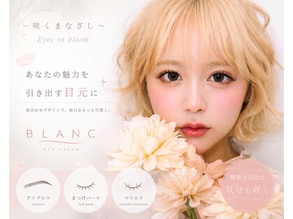 アイラッシュサロン ブラン ピオレ姫路店(Eyelash Salon Blanc)の写真