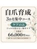 【3か月集中コース・全6回】ジェルを使わない自爪育成ケアのみ