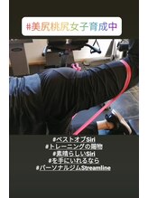 パーソナルジム ストリームライン(Streamline)/美尻桃尻女子育成中♪
