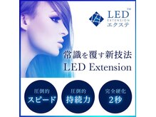 新技術！LEDマツエク導入しました☆