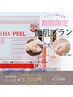 【人気No.1】ララピール×光フェイシャル×コラーゲン導入 ¥15,000
