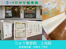 上尾ひかり整骨院の雰囲気（上尾駅から徒歩8分！広々とした待合室！整骨/整体/骨盤矯正/）