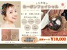 毛穴ゼロ！たまご肌実感２回コース