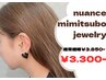SNSで話題のニュアンス耳ツボジュエリー★6月限定￥3.300♪