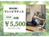 【初めてOK】姿勢改善マシンピラティス５０分体験★9,900円→5,500円