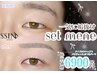 【お出かけSET☆眉メイク&まつげ束間仕上げ】眉毛Wax+まつげパーマ 通常¥8900