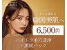 【9/6～9/10限定34%OFF★】ハイドラ毛穴洗浄+毛穴ケアパック¥9790→¥6500