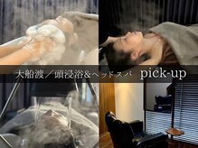 ピックアップ(pick-up)