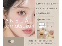 アネラ 玉造店(ANELA)