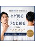 【うなじとヒゲ脱毛】後ろ姿も好印象☆うなじシェービング込