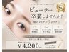人気No1! 持続力抜群!キレイ!仕上り50分で叶うパーマ!トリートメント付4200円