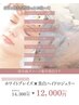 【5月限定★紫外線ダメージ集中美白ケア】¥14300 → ¥12000